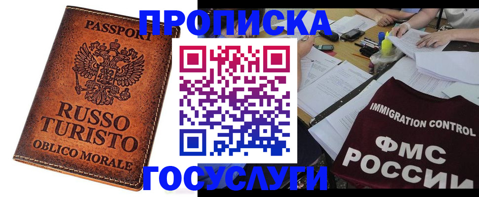 прописка в квартире в Алтае