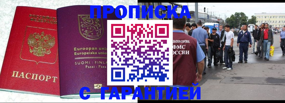 временная регистрация в Алтае