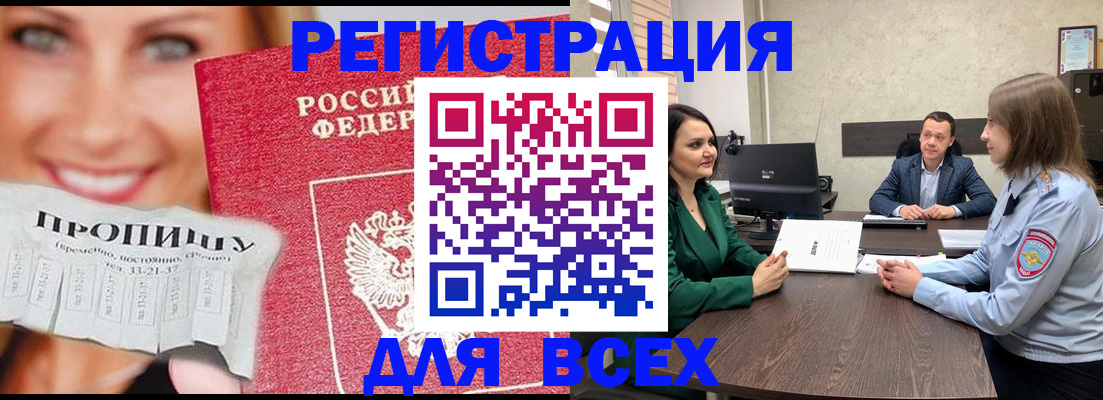 прописка иностранных граждан в Алтае