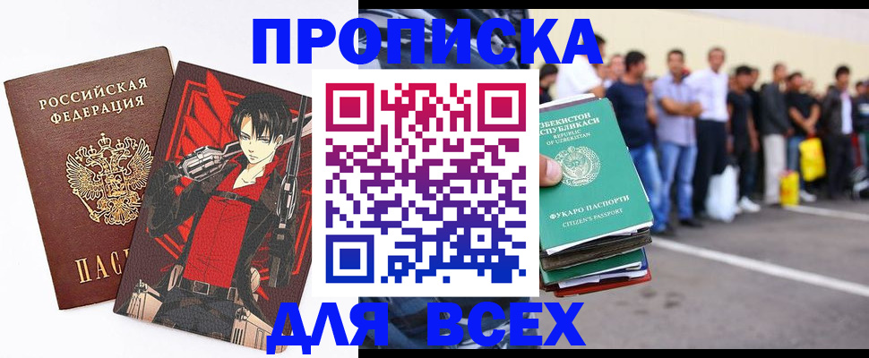 временная регистрация недорого в Алтае