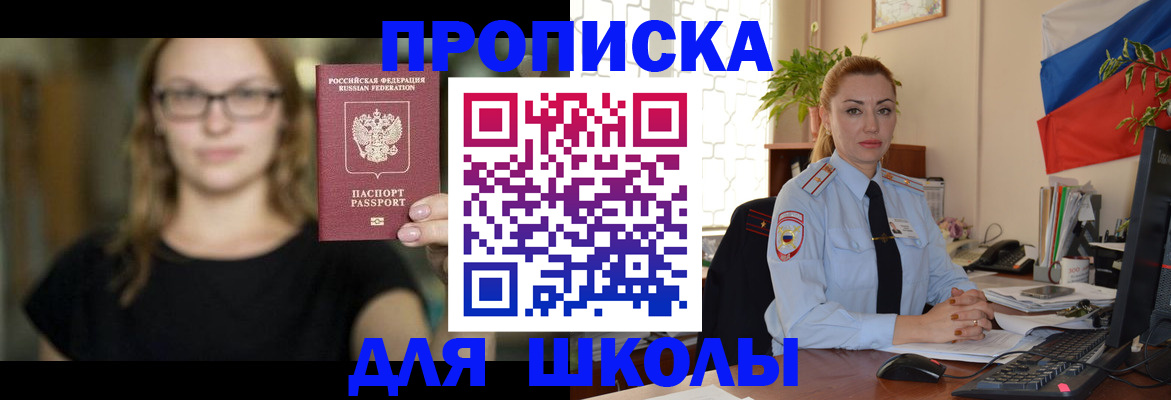 прописка поиск в Алтае